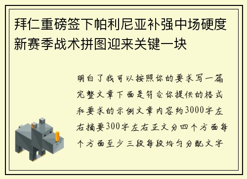 拜仁重磅签下帕利尼亚补强中场硬度新赛季战术拼图迎来关键一块