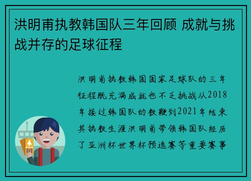 洪明甫执教韩国队三年回顾 成就与挑战并存的足球征程 洪明甫执教韩国队三年回顾 成就与挑战并存的足球征程