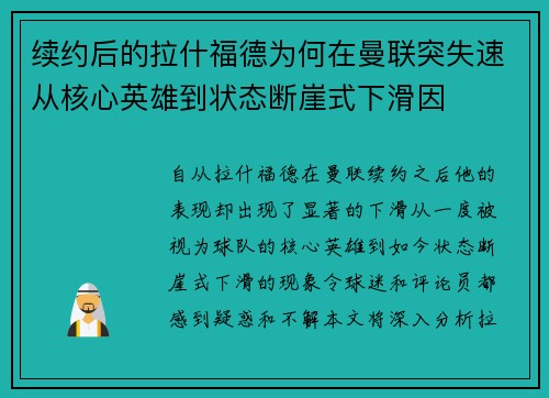 续约后的拉什福德为何在曼联突失速从核心英雄到状态断崖式下滑因