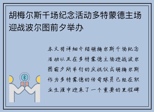 胡梅尔斯千场纪念活动多特蒙德主场迎战波尔图前夕举办